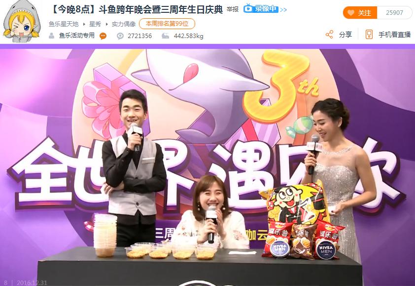 斗鱼元旦双喜临门 300万水友一起狂欢跨年_新