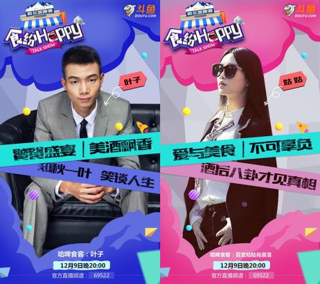 首档网红脱口秀今晚登陆斗鱼 刺激HAPPY一样