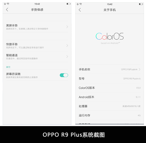 大屏全网通旗舰 OPPO R9 Plus评测