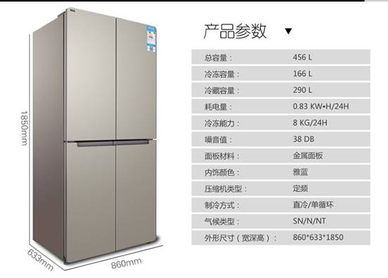 TCL BCD-456KZ50 对开四门冰箱怎么样报价_
