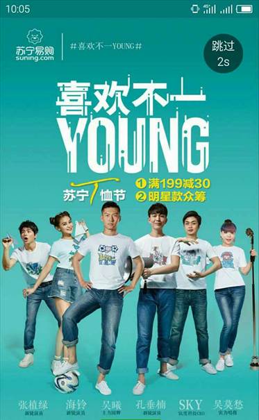 苏宁易购五四玩转明星素人 创意T恤火遍中国