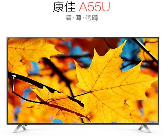 康佳a55u:价比之王 康佳led55k35u与康佳a55u哪个好