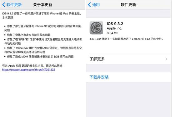 iOS 9.3.2 修复iPhone SE蓝牙问题_新闻_电脑