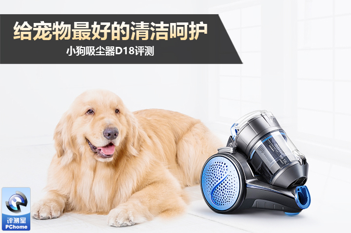 给宠物最好的清洁呵护 小狗吸尘器d18评测