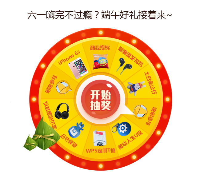 六一端午双节 驱动人生软件管家送惊喜_新闻_