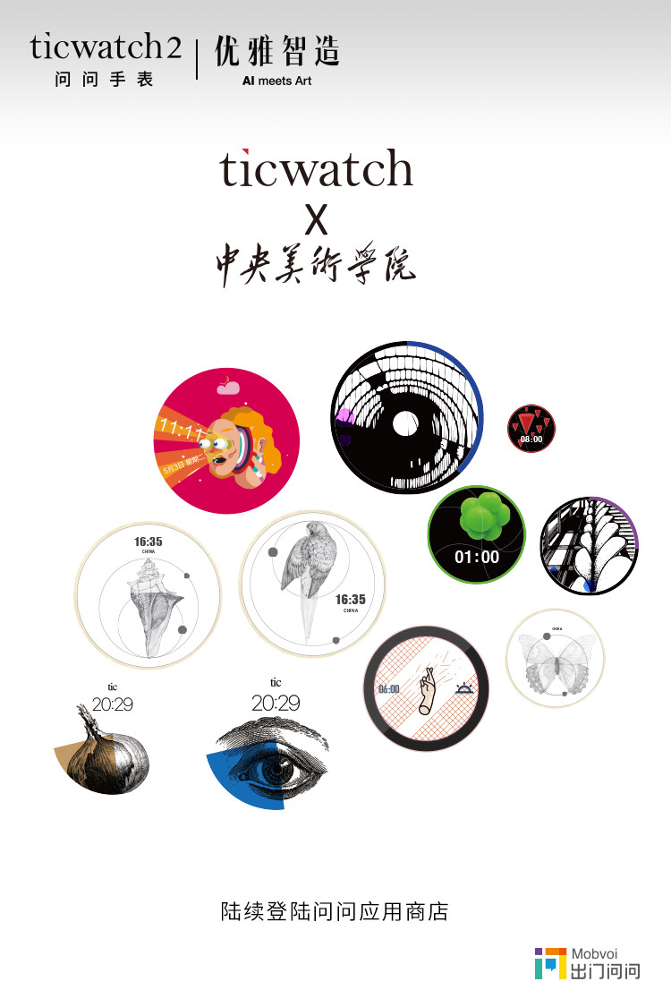 问问手表Ticwatch 2发布 好用的智能手表_新闻