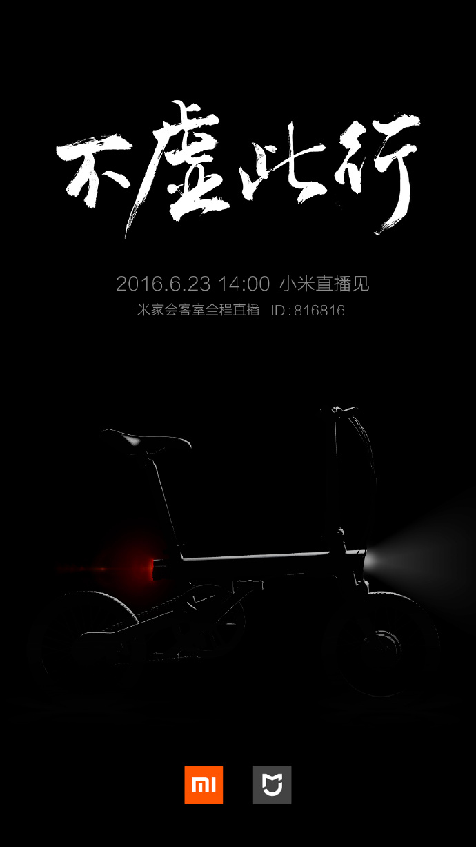 小米米家智能自行车外形曝光 明天发布_新闻_