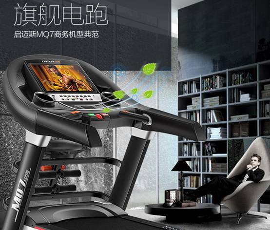 跑步机品牌排行榜 启迈斯mq7跑步机怎么样_快