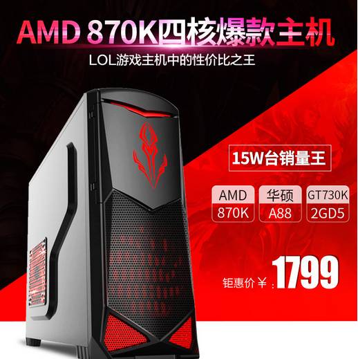 攀升兄弟AMD 870K四核独显组装机怎么样_快