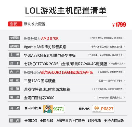 攀升兄弟AMD 870K四核独显组装机怎么样_快