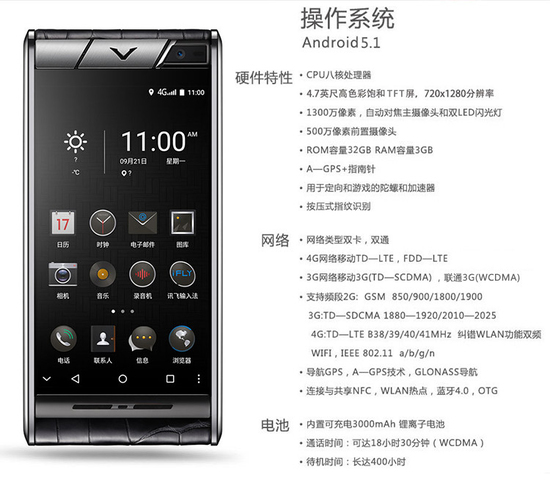 法国轻奢智能安全加密防盗手机--VETAS V5_促