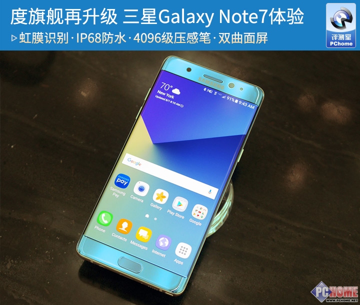 年度旗舰再升级 三星Galaxy Note7体验_三星G