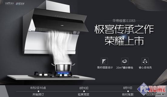 华帝极客i11083+i10034B套餐价格 好不好用_快讯_电脑之家PChome.net