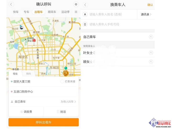 滴滴出行又推新功能:一键代叫出租车_新闻_电