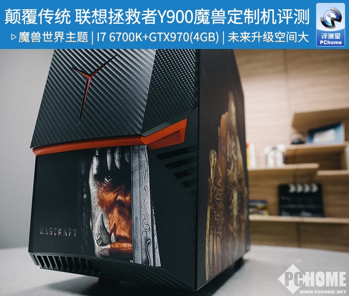 颠覆传统 联想拯救者Y900魔兽版评测_评测_电