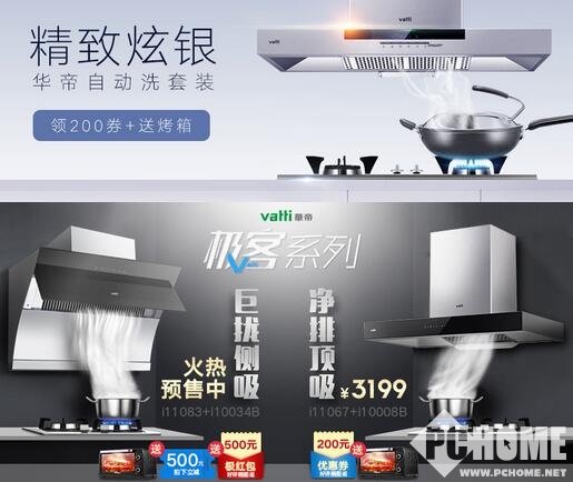 华帝i11049+i10029B油烟机怎么样 质量好吗_