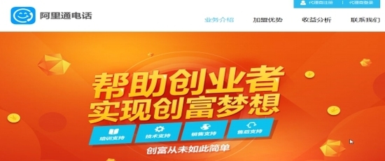 携手共“赢”新通讯 阿里通全球招募精英