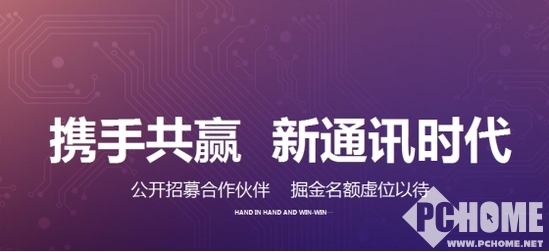 携手共“赢”新通讯 阿里通全球招募精英