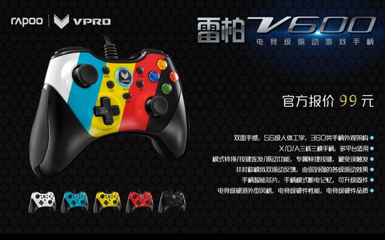 FIFA 17-雷柏V600手柄体育竞技游戏推荐_新闻