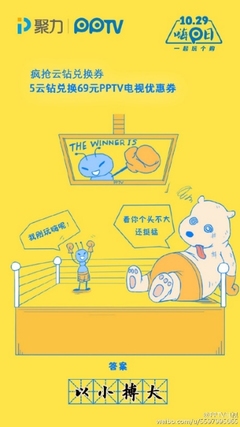 福利三连击,1029PPTV嗨P日让你躺着省钱_新