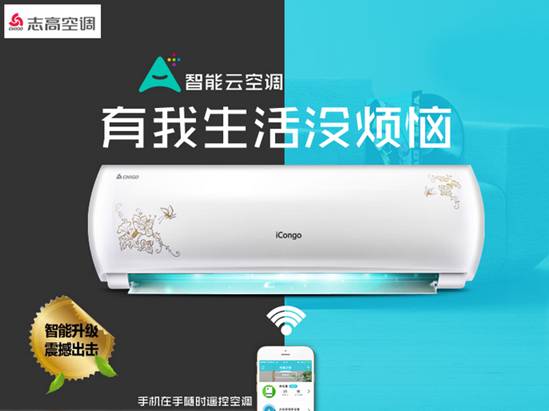 志高 NEW-GV12BT2H2Y2大1.5匹除甲醛变频空