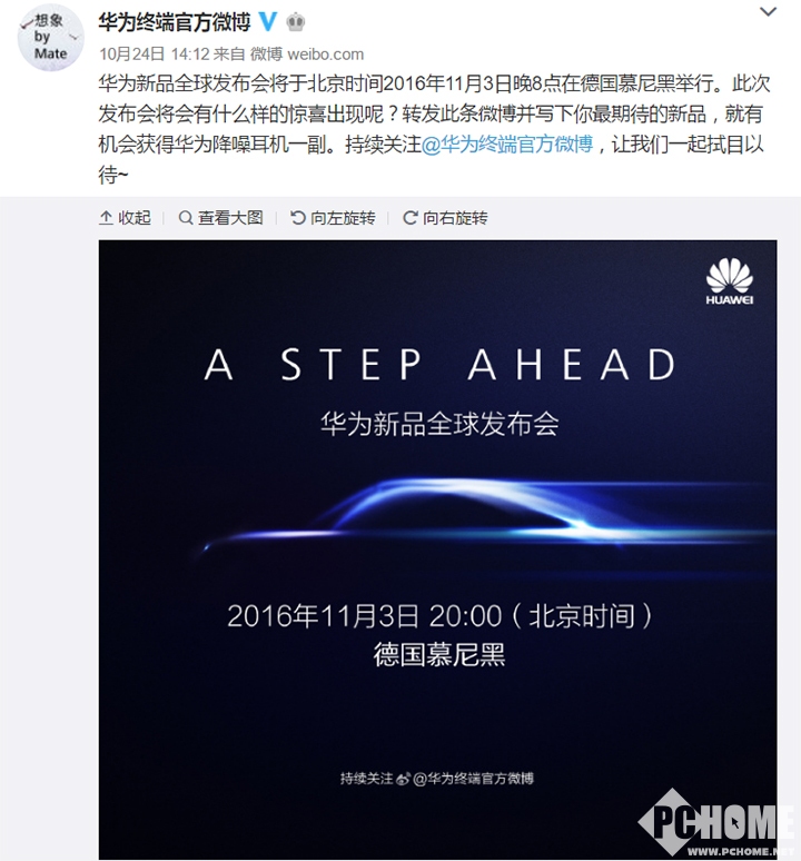 华为笔记本电脑发布会