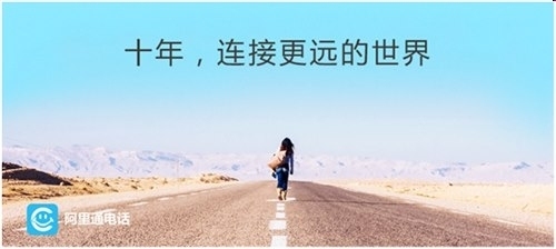 阿里通小清新 免费通话引领通信新时尚