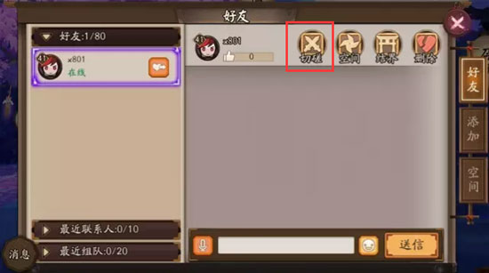 阴阳师好友怎么切磋 好友对战流程_技巧_电脑