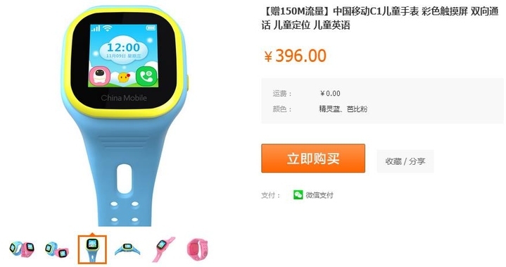 安全定位IP65防水 中国移动C1儿童手表上市_