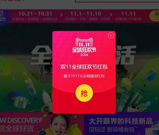 2016双11红包最强攻略 2016天猫双十一主会场