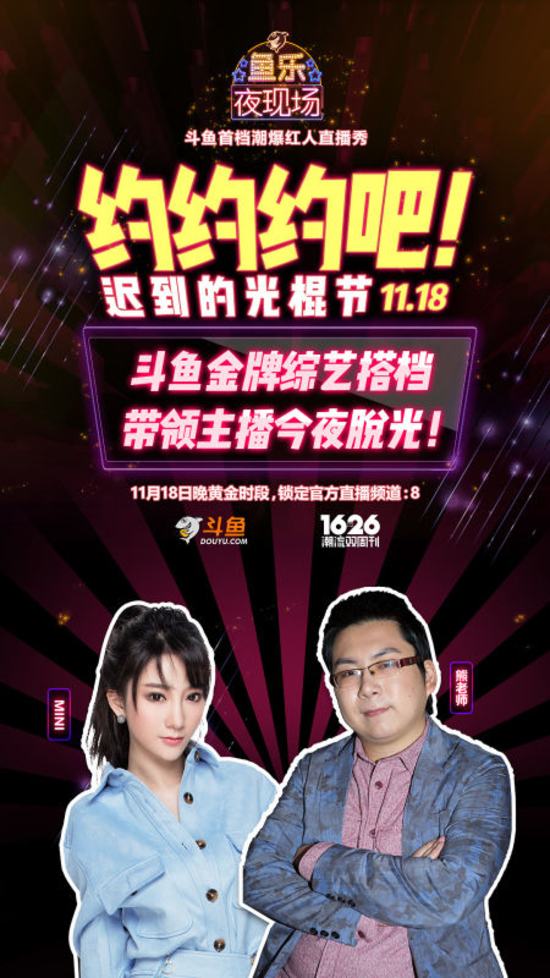 本期必看四大亮点,《鱼乐夜现场》主播玩脱光