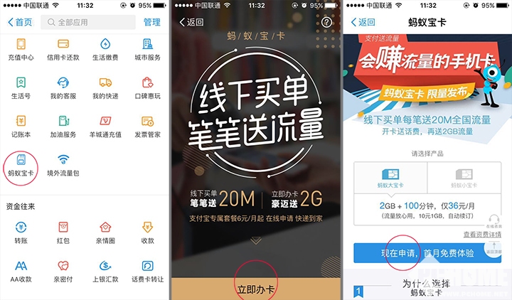 套餐超值!支付宝与联通推出蚂蚁宝卡_新闻_电