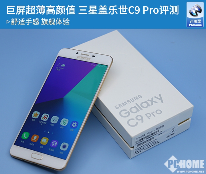 巨屏超薄高颜值 三星盖乐世C9 Pro评测
