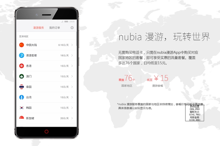 长途旅游不发愁 努比亚miniS全部搞定_行业_电