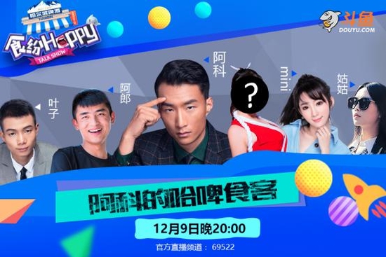 斗鱼主播阿科终圆导演梦,还是个正规军_新闻_