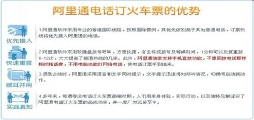 15号起订春运火车票 阿里通抢票攻略