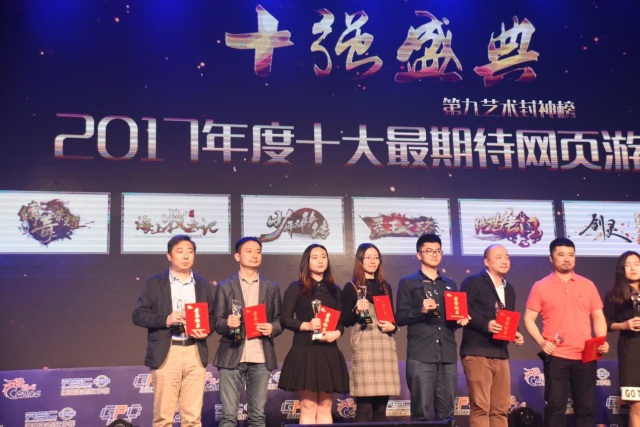 阅文三款产品荣获中国游戏十强2017最期待游