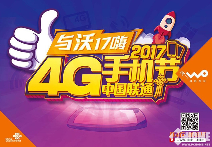 购机就送4096M流量 联通4G手机节来袭_新闻