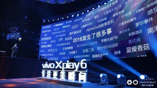 罗振宇《时间的朋友》跨年演讲全回顾,当晚最闪耀的居然是vivo