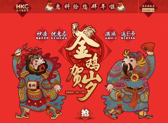HKC拜年大促 秒杀优惠机不可失_新闻_电脑之
