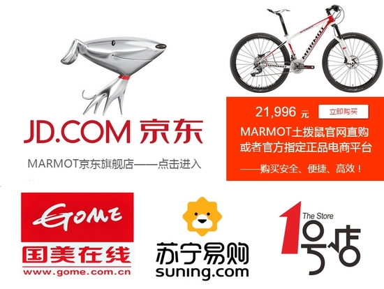 世界顶级公路自行车品牌MARMOT土拨鼠谈单