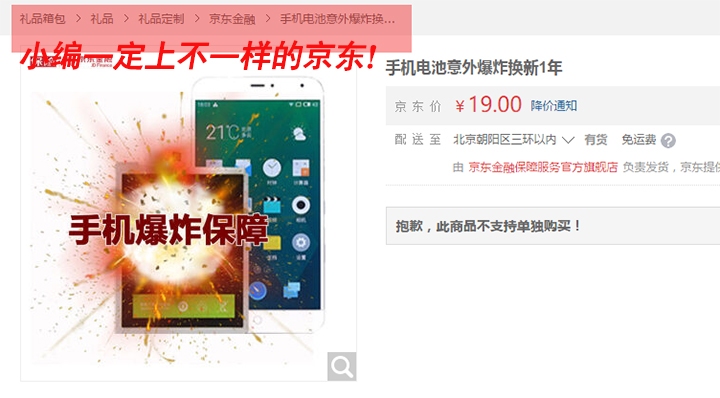 19块钱包炸一年!京东爆炸险横空出世_新闻_电