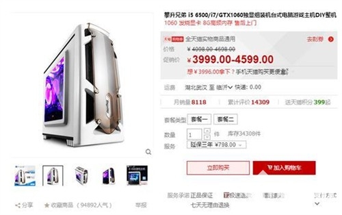 攀升兄弟i5 7500GTX1060四核独显组装机怎么