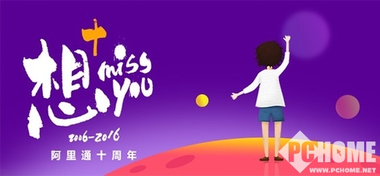 年后鸡年遇寒潮 情感“煲”温首选阿里通