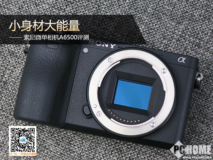 小身材大能量 索尼微单相机a6500评测