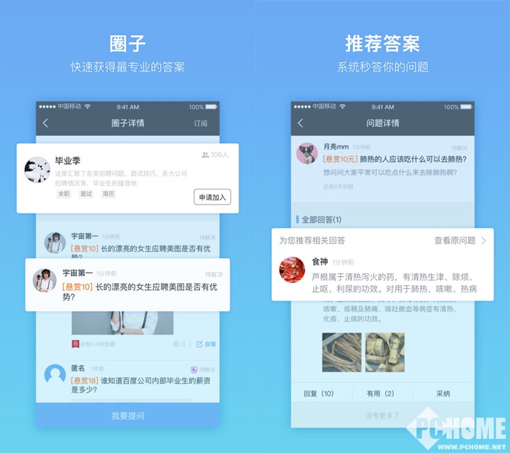 一周新奇酷应用 阿里也搞了个问答APP_技巧_电脑之家PChome.net