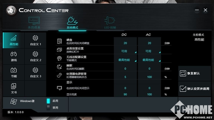 control center 控制软件 系统模式设置