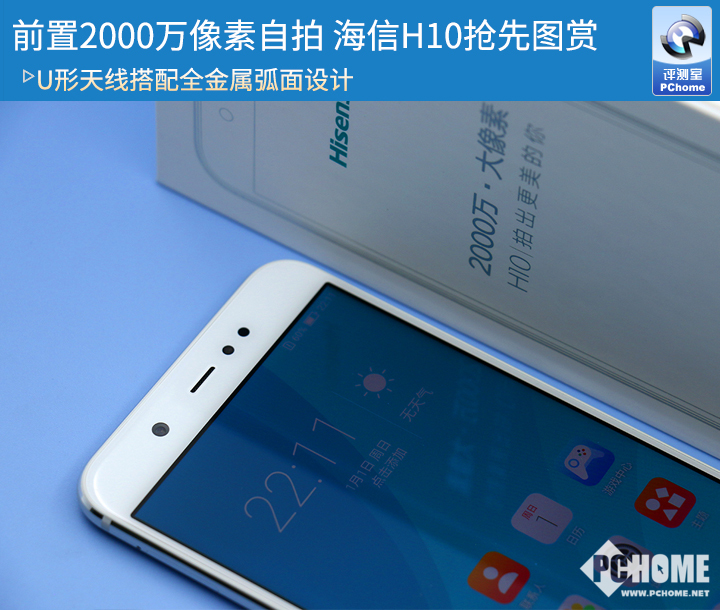 2000万像素镜头主打自拍海信h10图赏