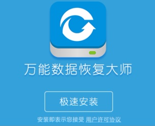 回收站误删除文件恢复 请找万能数据恢复大师