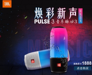梦幻光影的诱惑,JBL Pulse3京东新品上线-PCh